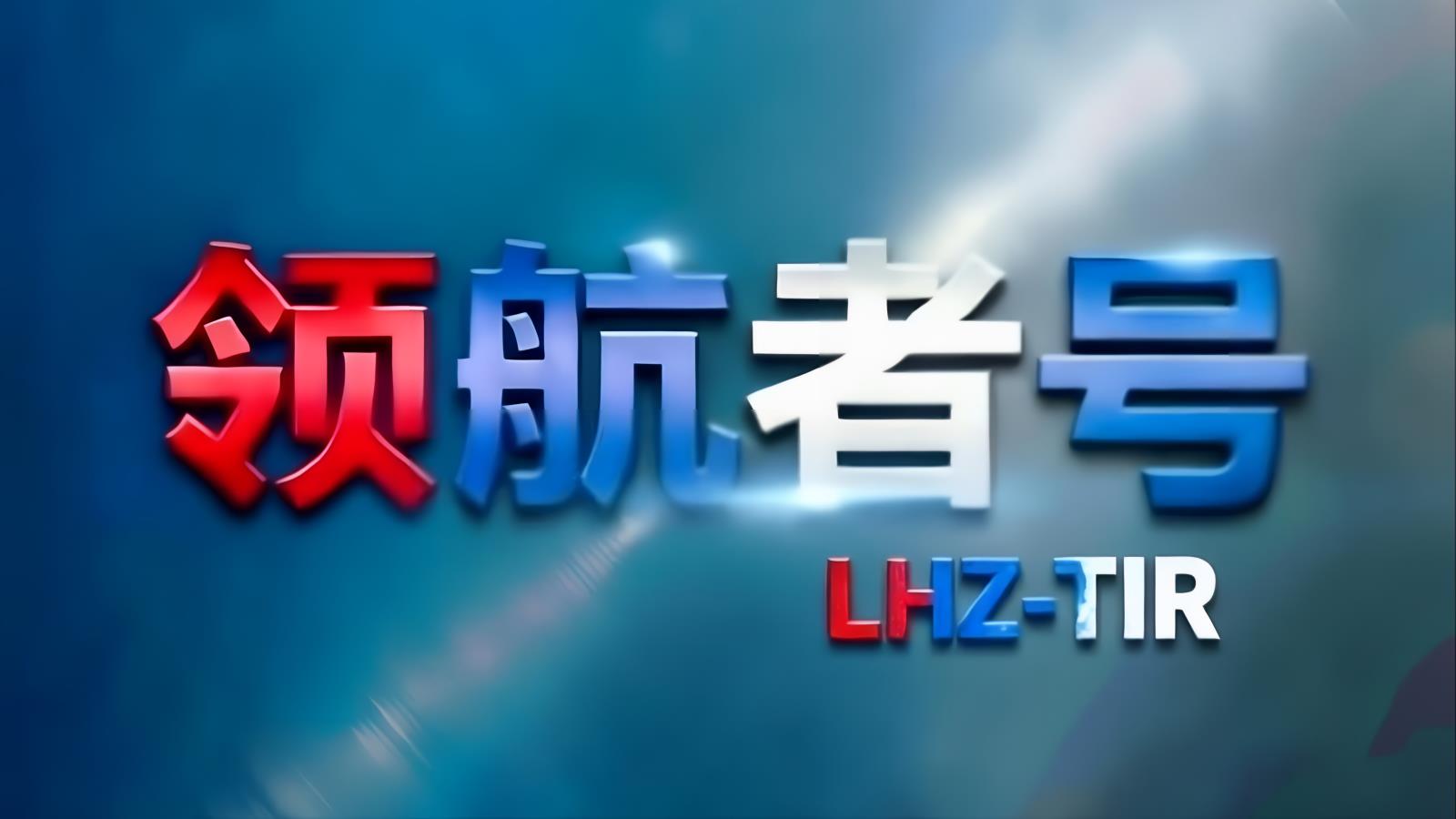 ​LHZ-TIR · 中東卡航伊朗專線 | 經香港/南沙中轉的中伊公路運輸專家